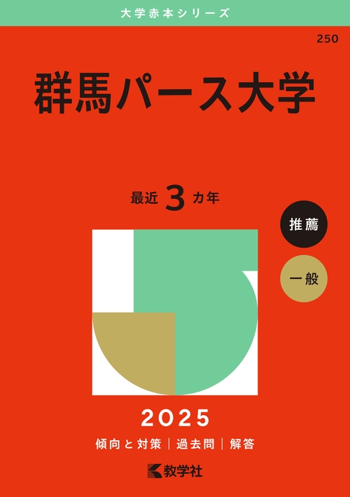 群馬パース大学