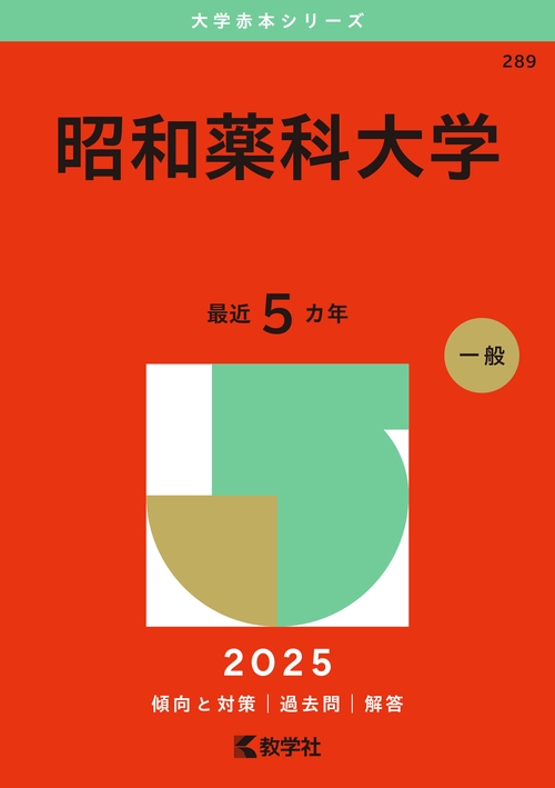 昭和薬科大学