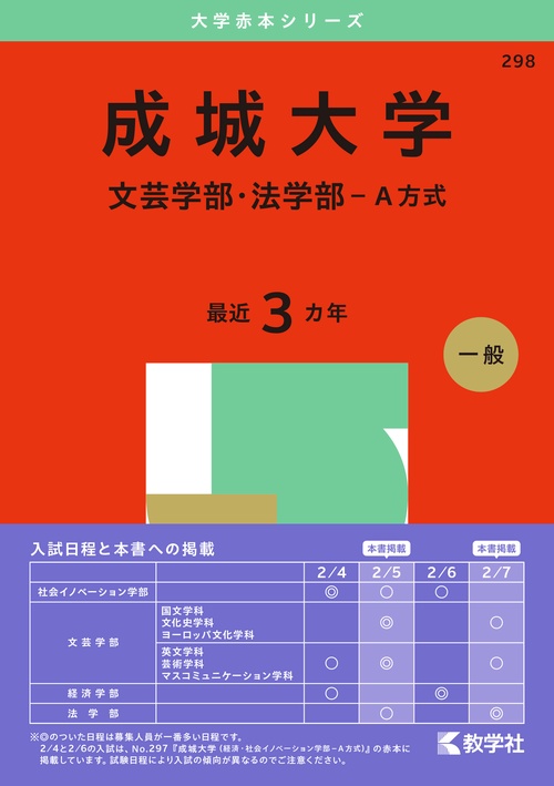 成城大学（文芸学部・法学部－Ａ方式）