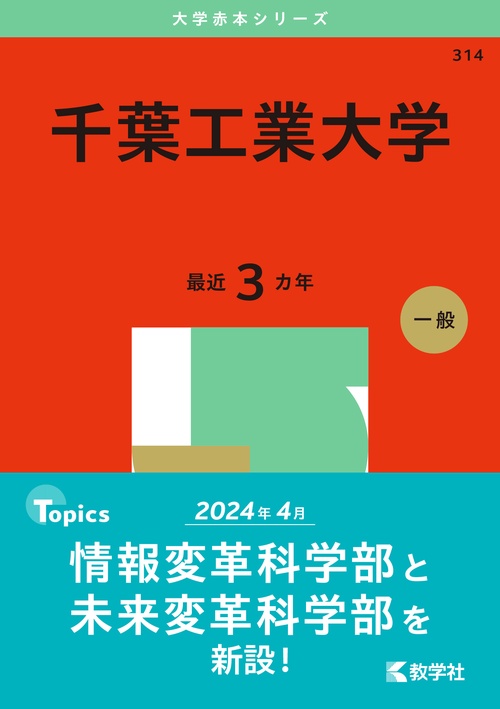 千葉工業大学