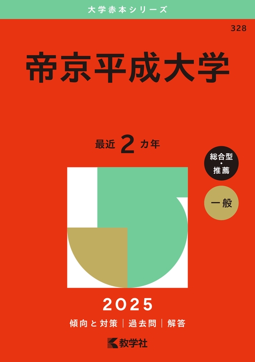 帝京平成大学