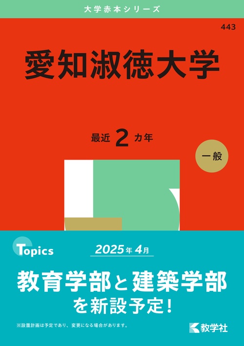 愛知淑徳大学