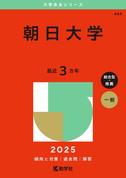 朝日大学