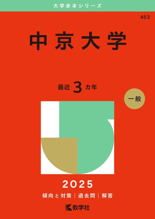 中京大学
