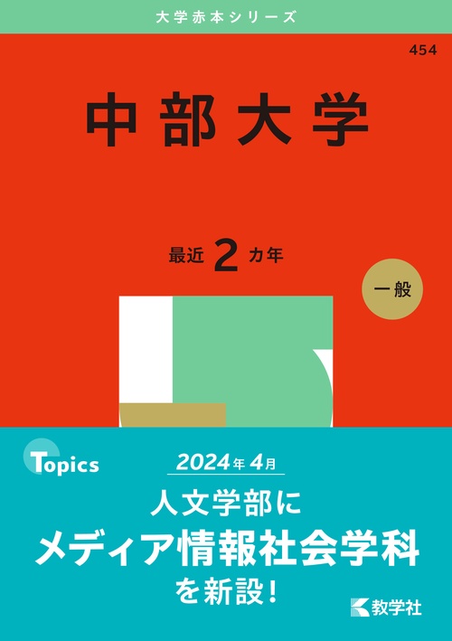 中部大学