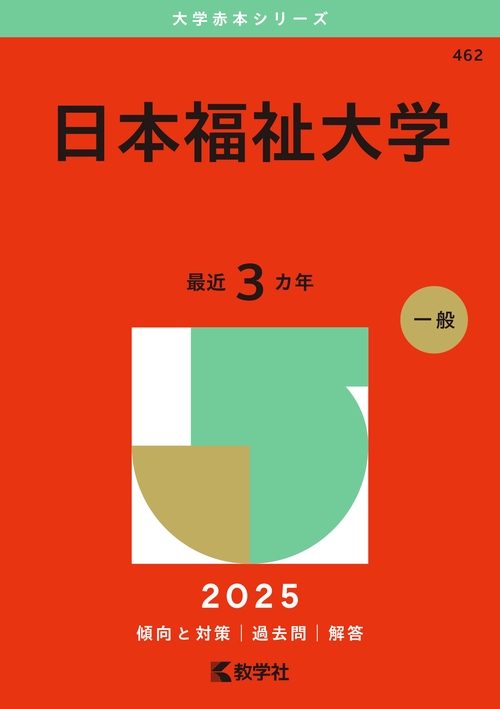 日本福祉大学