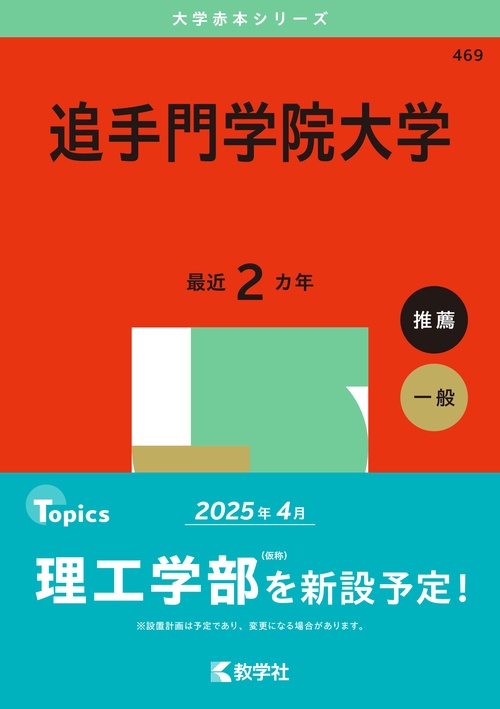 追手門学院大学