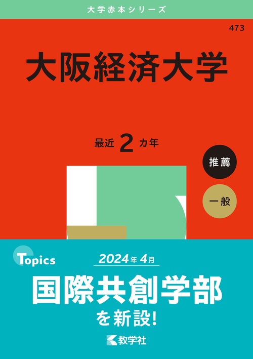 大阪経済大学