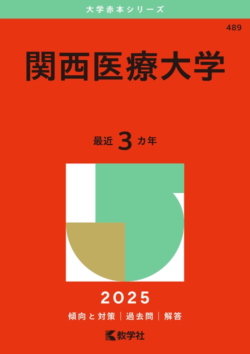 関西医療大学