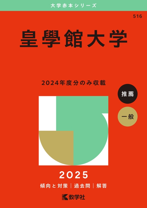 皇學館大学