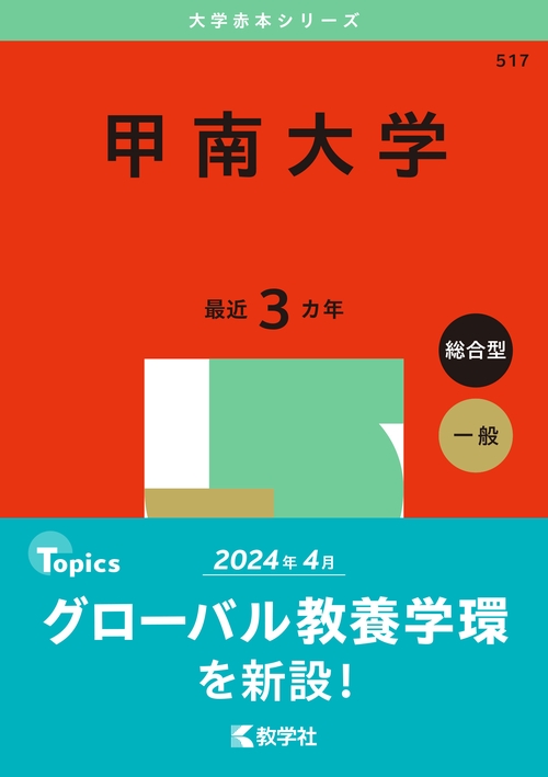 甲南大学