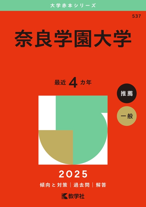 奈良学園大学