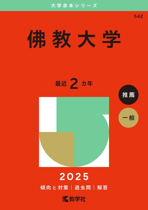 佛教大学