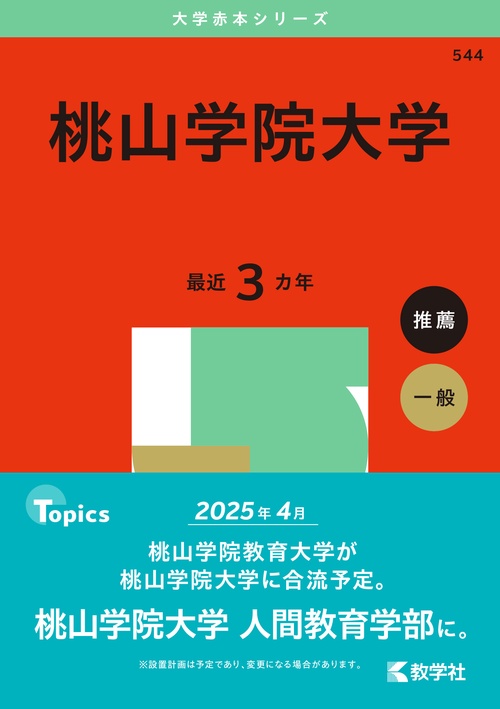 桃山学院大学