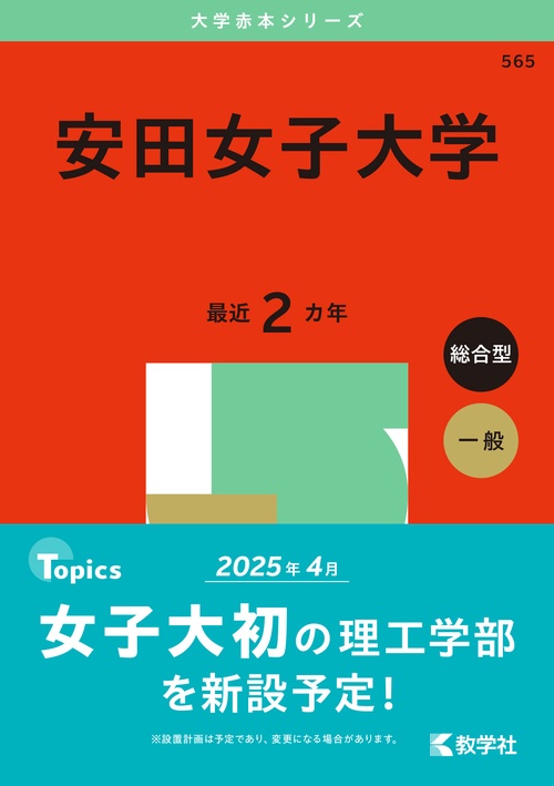 安田女子大学