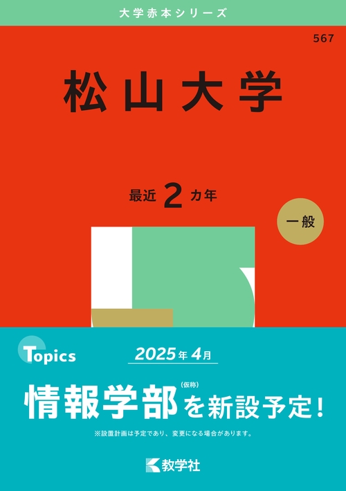 松山大学
