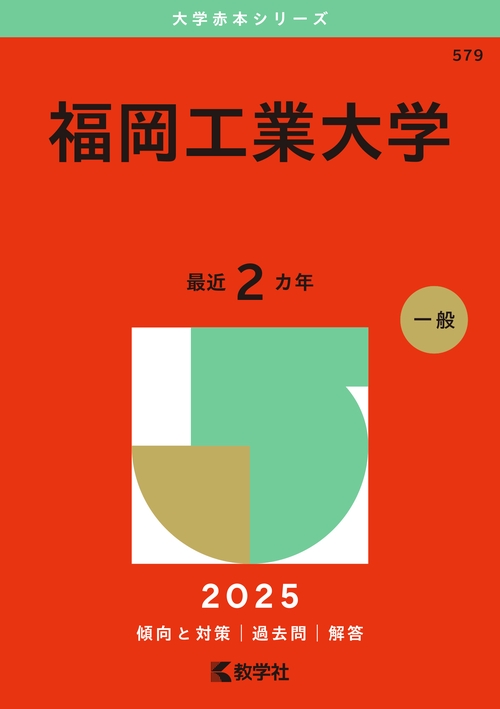 福岡工業大学