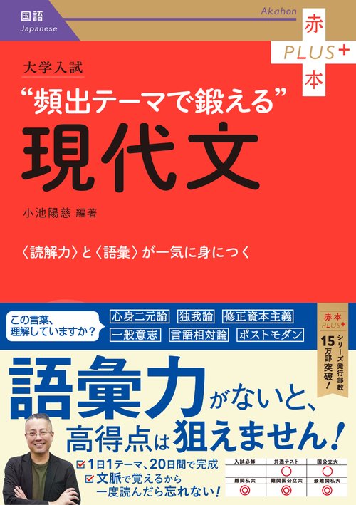 大学入試　頻出テーマで鍛える現代文