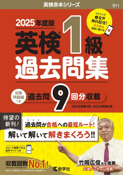 英検1級過去問集（2025年度版） – 丸善ジュンク堂書店ネットストア