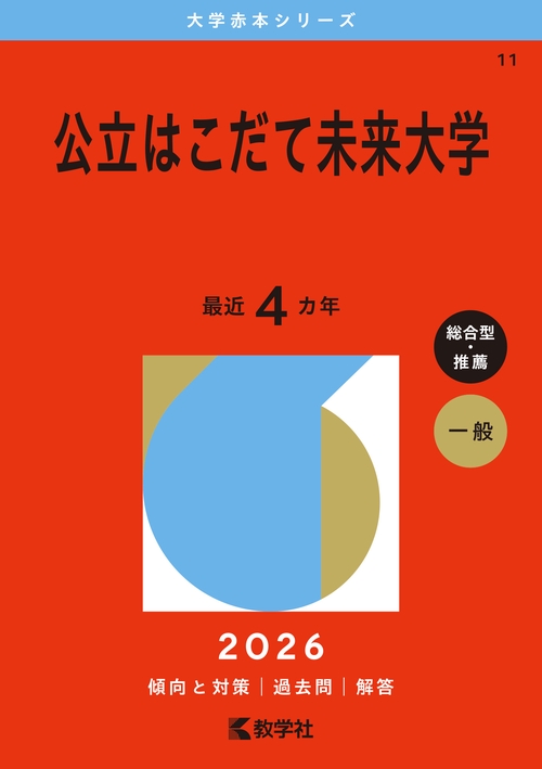 公立はこだて未来大学