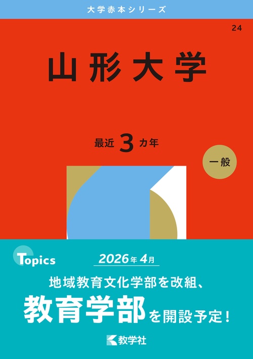 山形大学