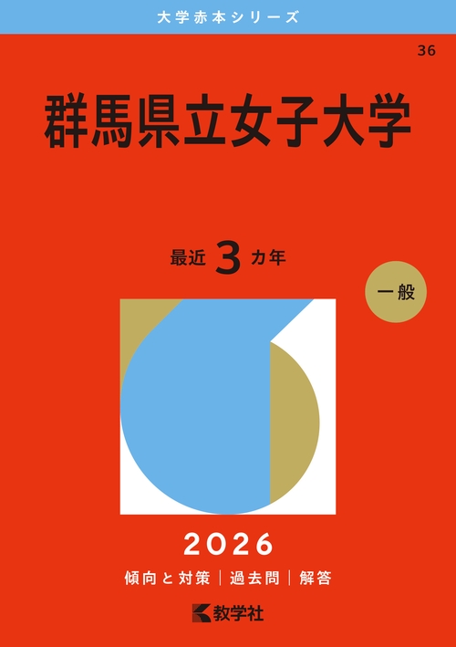 群馬県立女子大学