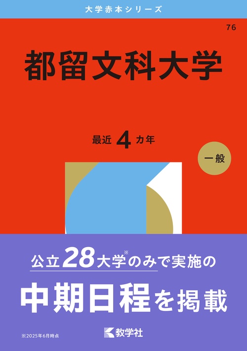 都留文科大学