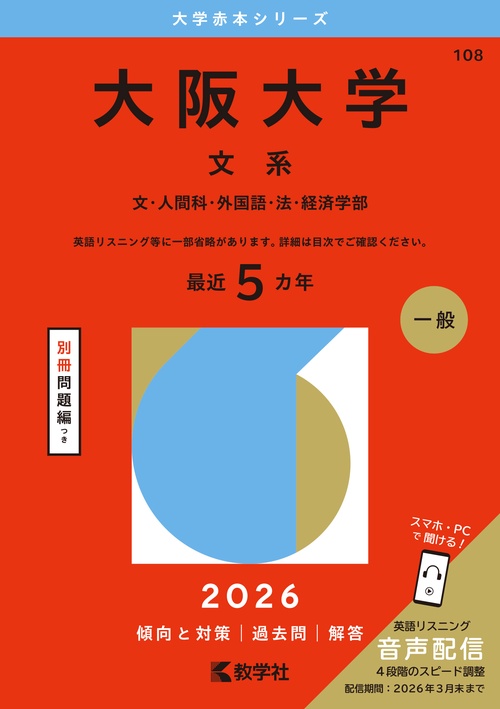 大阪大学（文系）