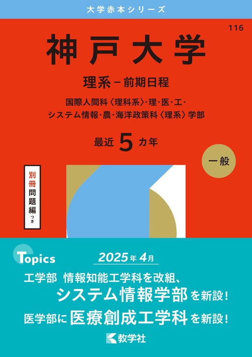 神戸大学（理系－前期日程）