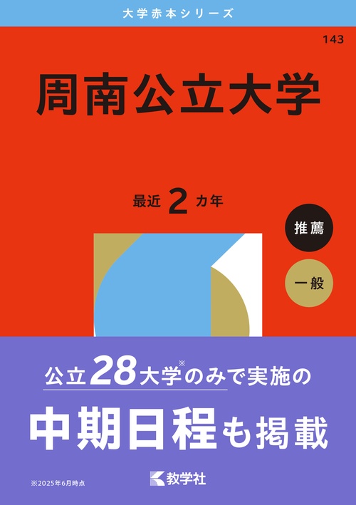 周南公立大学