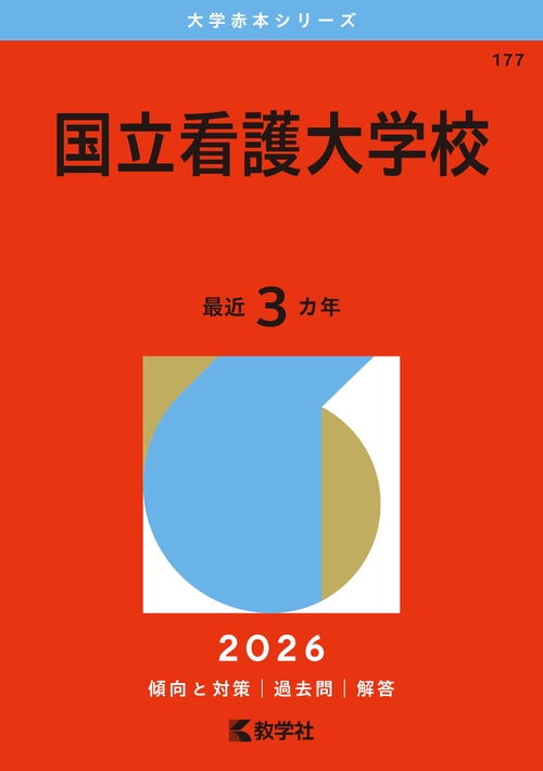 国立看護大学校