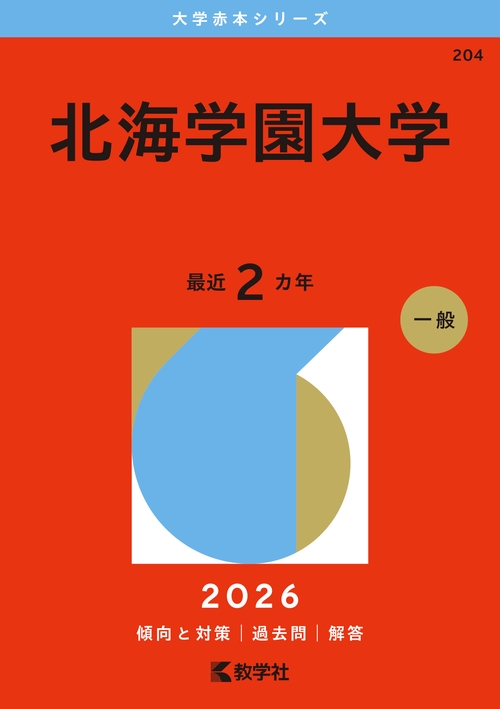 北海学園大学
