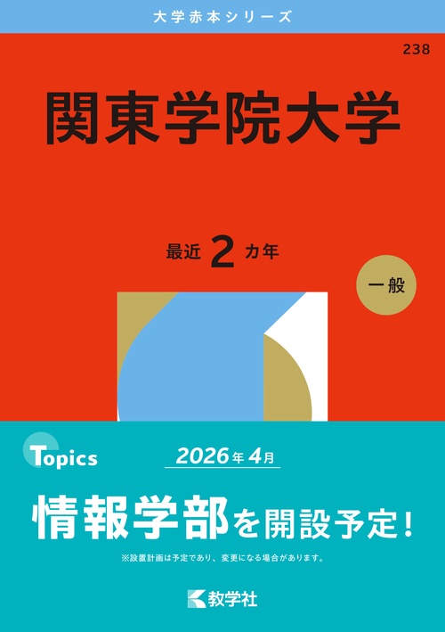 関東学院大学