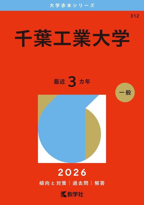 千葉工業大学