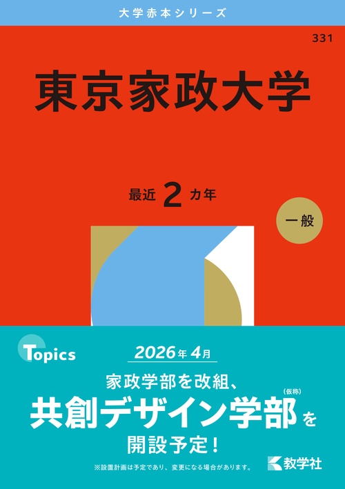 東京家政大学