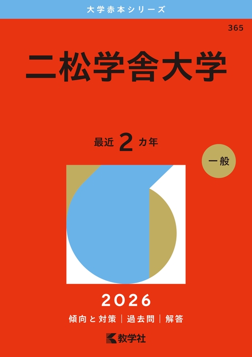 二松学舎大学