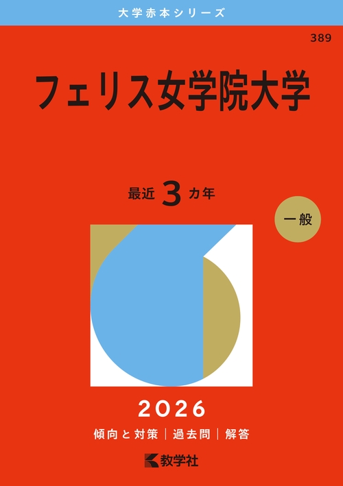 フェリス女学院大学