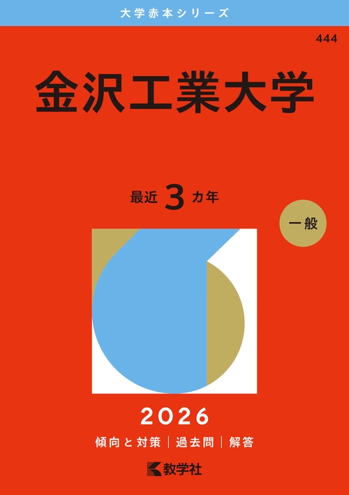 金沢工業大学