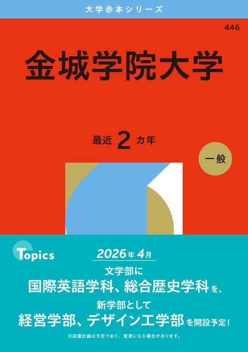 金城学院大学