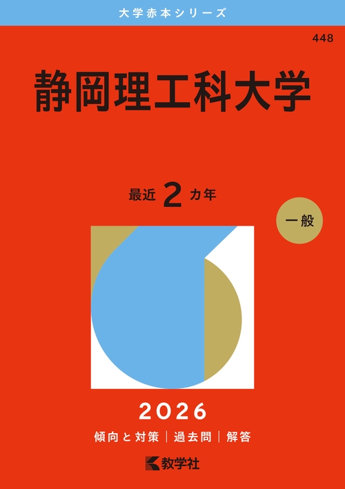 静岡理工科大学