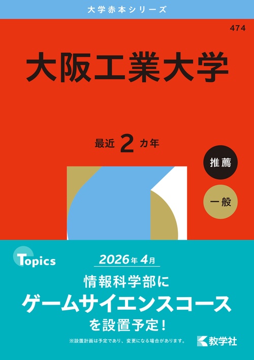大阪工業大学