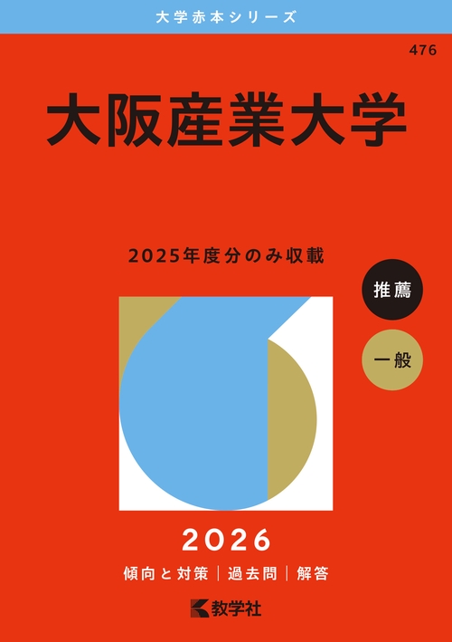大阪産業大学
