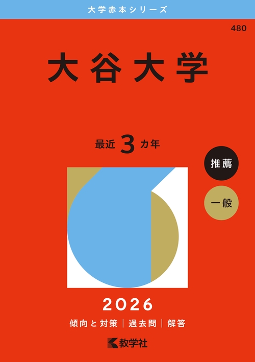 大谷大学