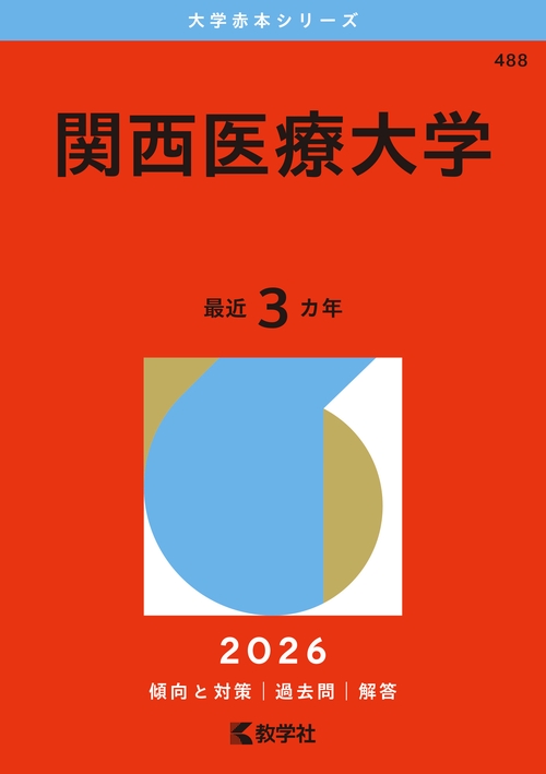 関西医療大学