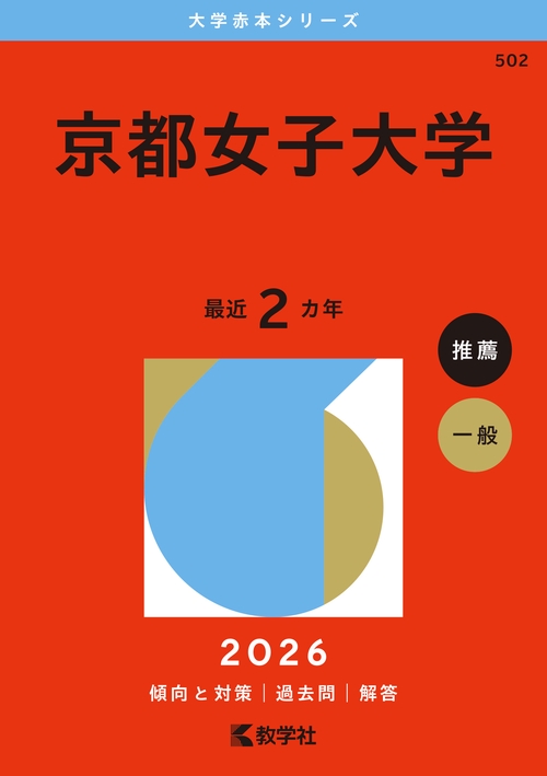 京都女子大学