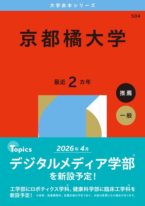 京都橘大学