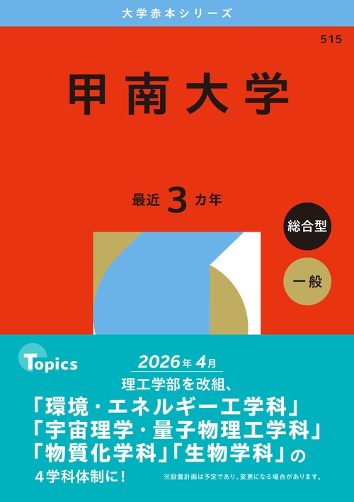 甲南大学