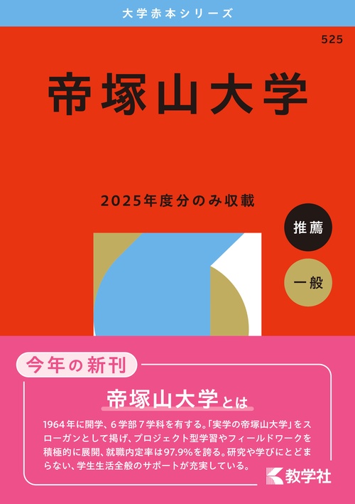 帝塚山大学