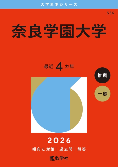 奈良学園大学