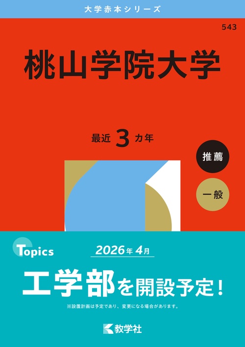 桃山学院大学